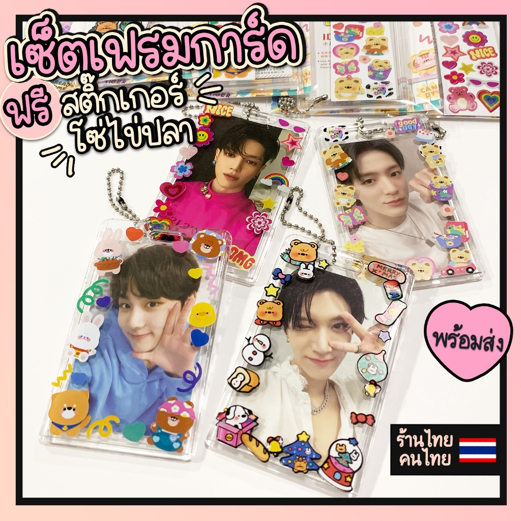 (พร้อมส่ง) เซ็ตเฟรมการ์ดตกแต่ง ฟรีสติ๊กเกอร์ ฟรีโซ่ไข่ปลา (อะคริลิค+สติ๊กเกอร์+โซ่ไข่ปลา) - ร้านไทย