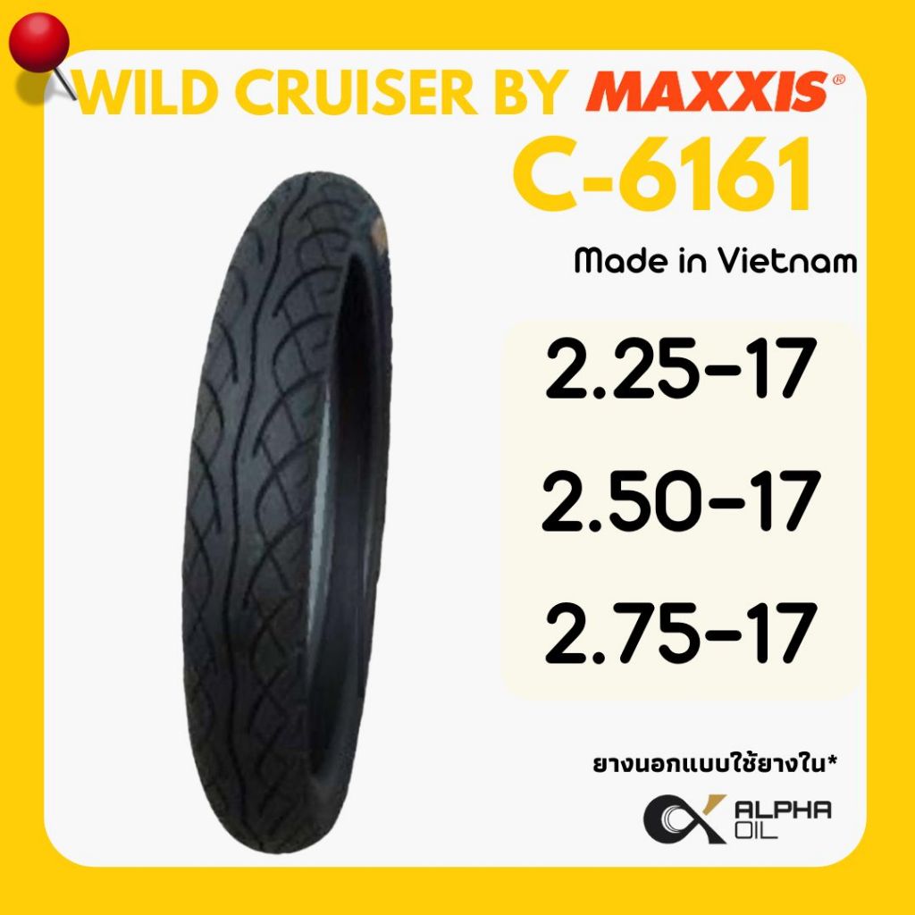 ยางนอกมอเตอร์ไซค์ ขอบ17 WILD CRUSIER BY MAXXIS 2.25-17,2.50-17,2.75-17 C6161 แก้มเต็ม