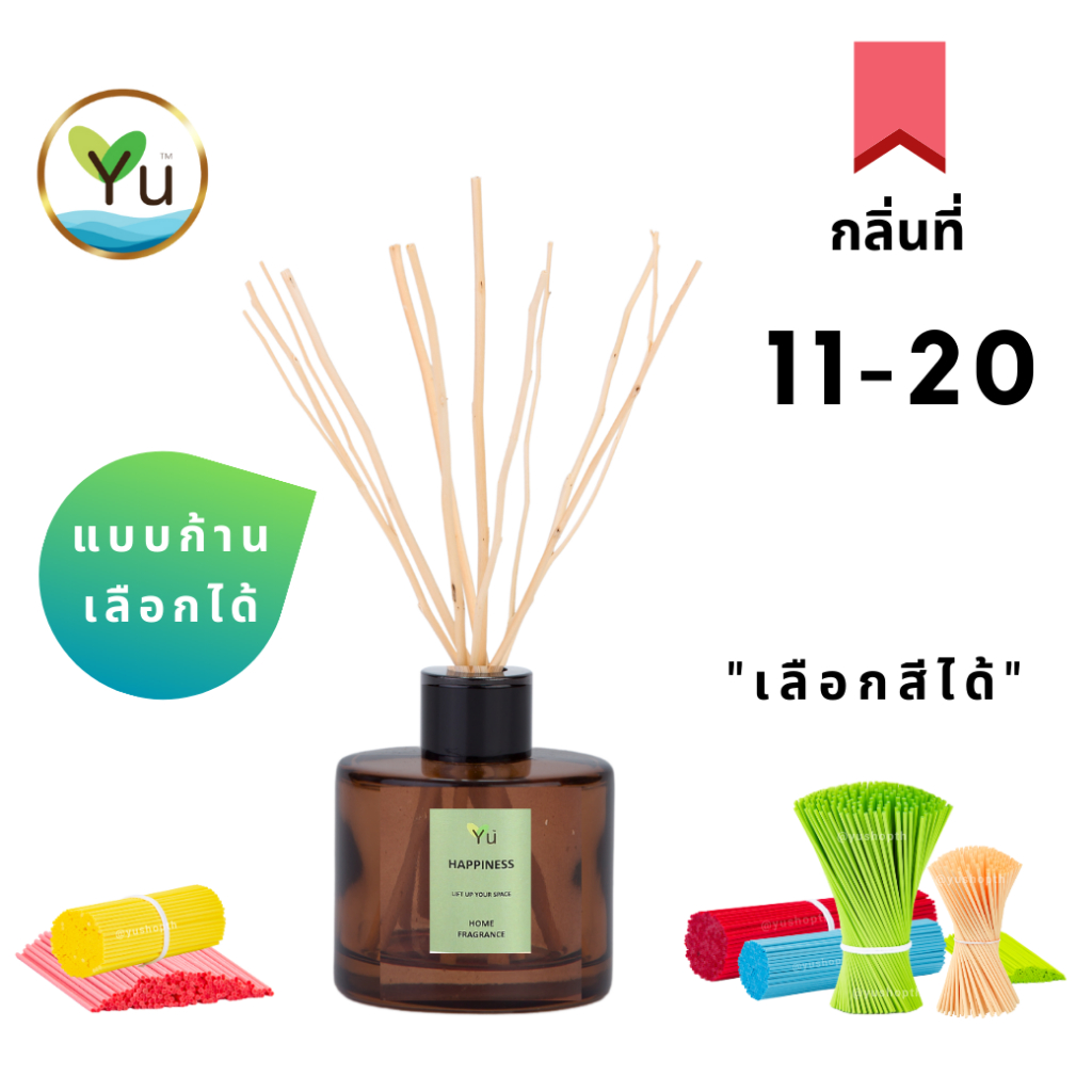 🌟 กลิ่นที่ 11-20 Room Diffuser ก้านไม้หอม เลือกกลิ่นหอมๆ ได้ตามใจชอบ พร้อมเซต ก้านไม้หวาย ก้านไฟเบอร์ 50 ml.