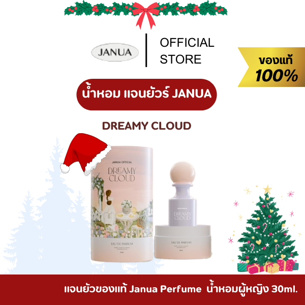 พร้อมส่ง ในไลฟ์ลด 100.- (ม่วง dreamy cloud) น้ำหอมแจนยัวร์ 30ml แจนยัวของเเท้ Janua Perfume น้ำหอมผู้หญิง แจนยัวร์