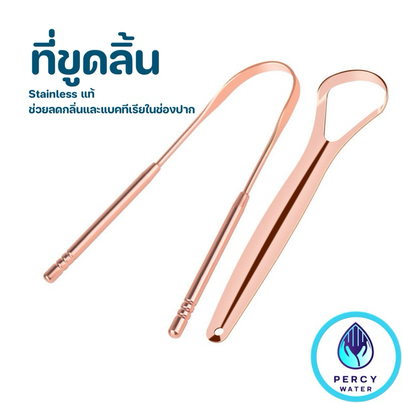 ที่ขูดลิ้นสแตนเลส Rose Gold ช่วยลดกลิ่นปาก แบคทีเรีย สะอาดมั่นใจทุกวัน