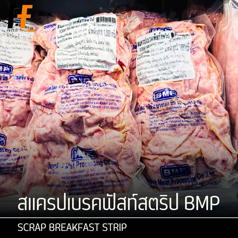 สแครปเบรคฟัสท์สตริป BMP 1 กิโลกรัม | SCRAP BREAKFAST STRIP