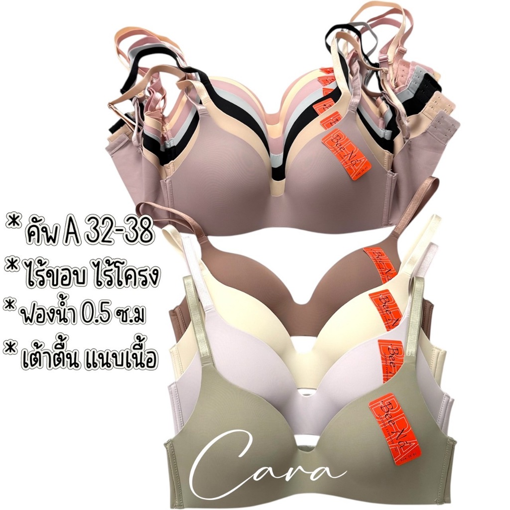 Beena 8124 เสื้อใน คัพ(A)  Wireless bra ไร้โครง ไร้ขอบ ไร้ตะเข็บ เรียบเนียน ให้อกสวยเป็นธรรมชาติ