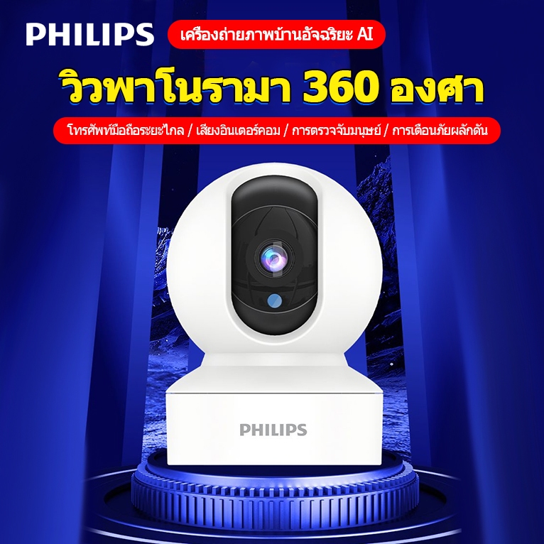 PHILIPS กล้องวงจรปิด wifi360 Full HD 5MP IP Camera ความละเอียด กล้องวงจรปิดไร้สาย เทคโนโลยีอินฟราเรด