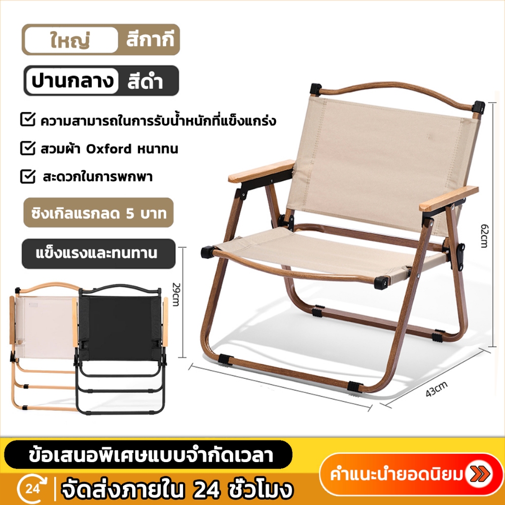 เก้าอี้แคมป์ปิ้ง เก้าอี้สนาม เก้าอี้พับได้ ปิคนิคกลางแจ้ง พับเก็บได้ สีกากี/สีดำ/สีเขียว รับน้ำหนักได้300kg