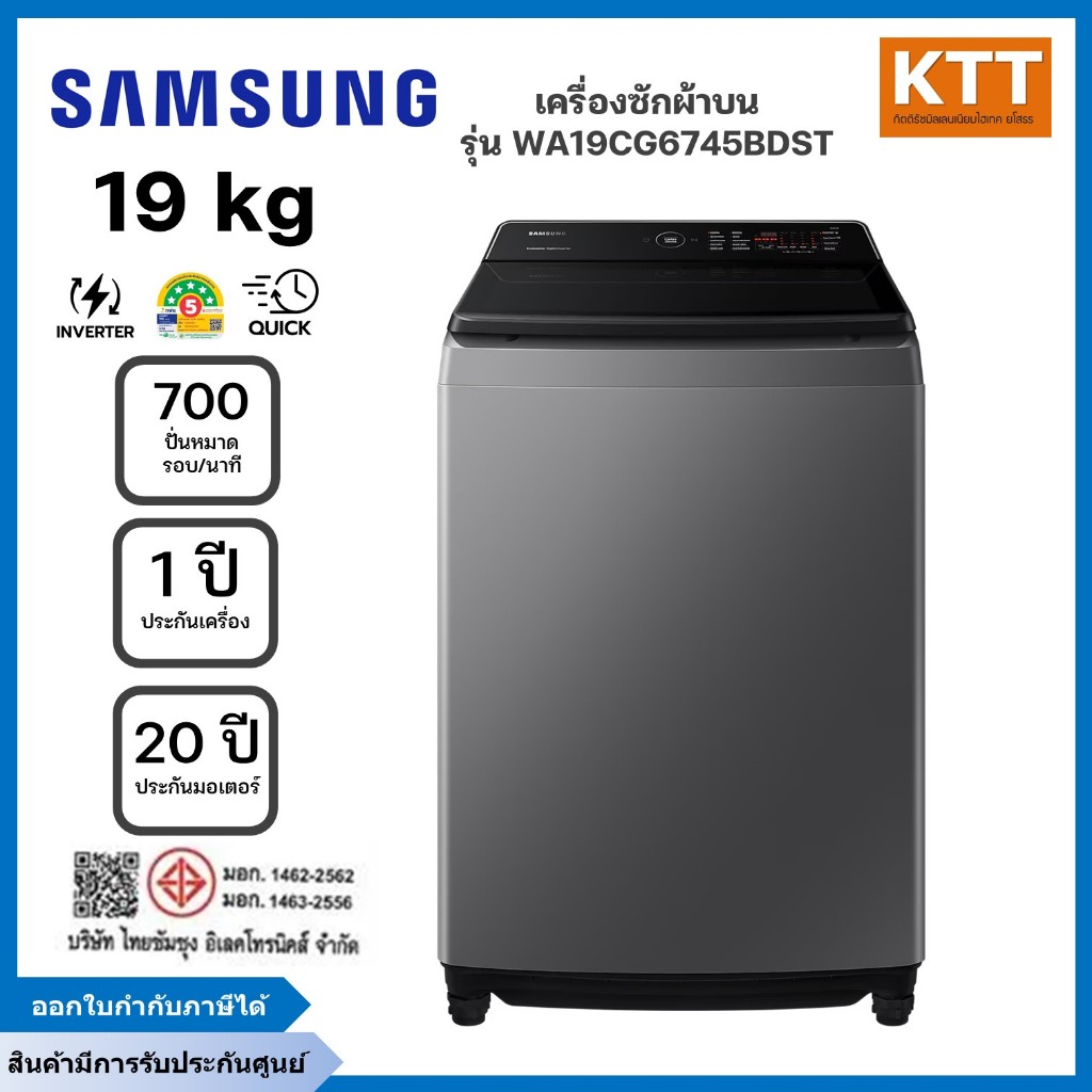 SAMSUNG เครื่องซักผ้าฝาบน Digital Inverter ขนาด 19 kg รุ่น WA19CG6745BDST
