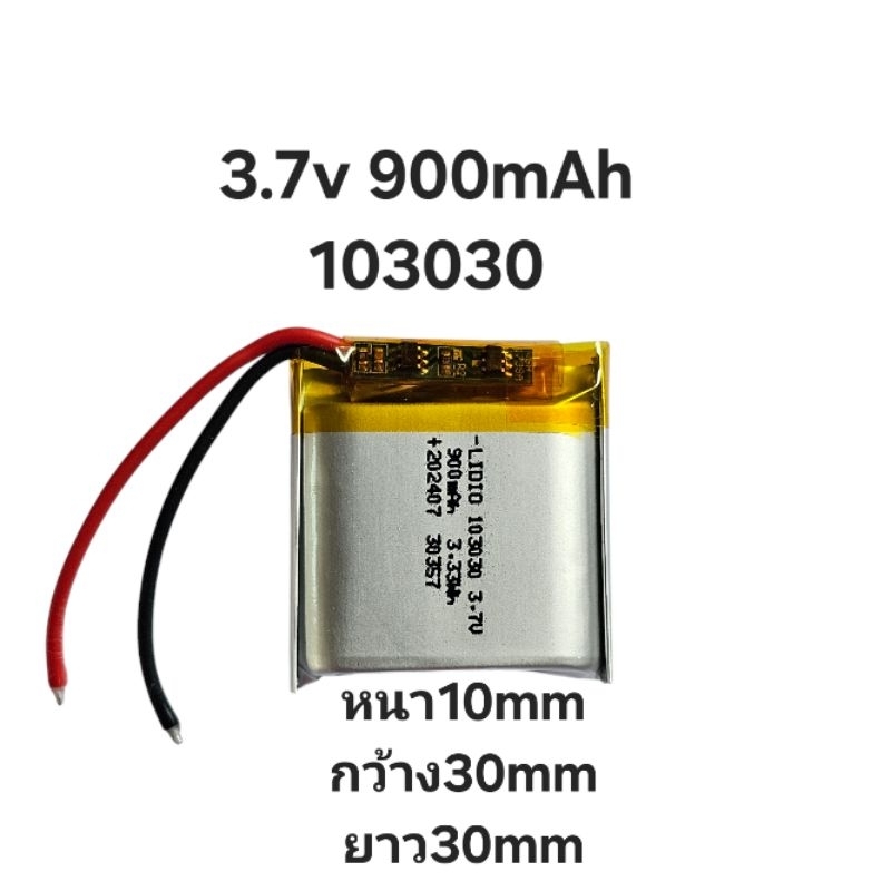 103030 900mAh 3.7v Battery Lithium Polymer แบตเตอรี่ MP4 Bluetooth แบตลำโพง แบตกล้อง แบตหูฟัง Bluetooth DIY มีประกัน