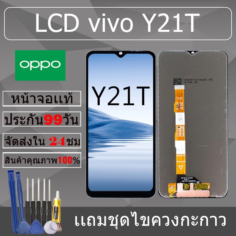 อะไหล่หน้าจอ สำหรับ vivo Y21T หน้าจองานเเท้ vivo Y21T