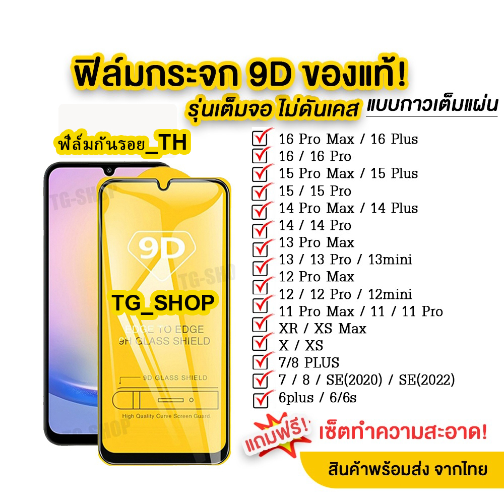 9D ฟิล์มกระจก สำหรับ iPhone แบบเต็มจอ 17 Air 16 Pro Max 16 plus 16 15 14 13 12 11 XS MAX 7 8 X XS XR 12 13 Mini SE 2020