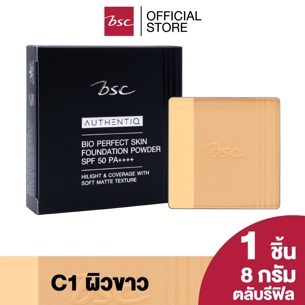BSC AUTHENTIQ BIO PERFECT SKIN FOUNDATION POWDER SPF 50 PA++++ แป้งนุ่มลื่นบางเบา ปกปิดปานกลาง รีฟิล