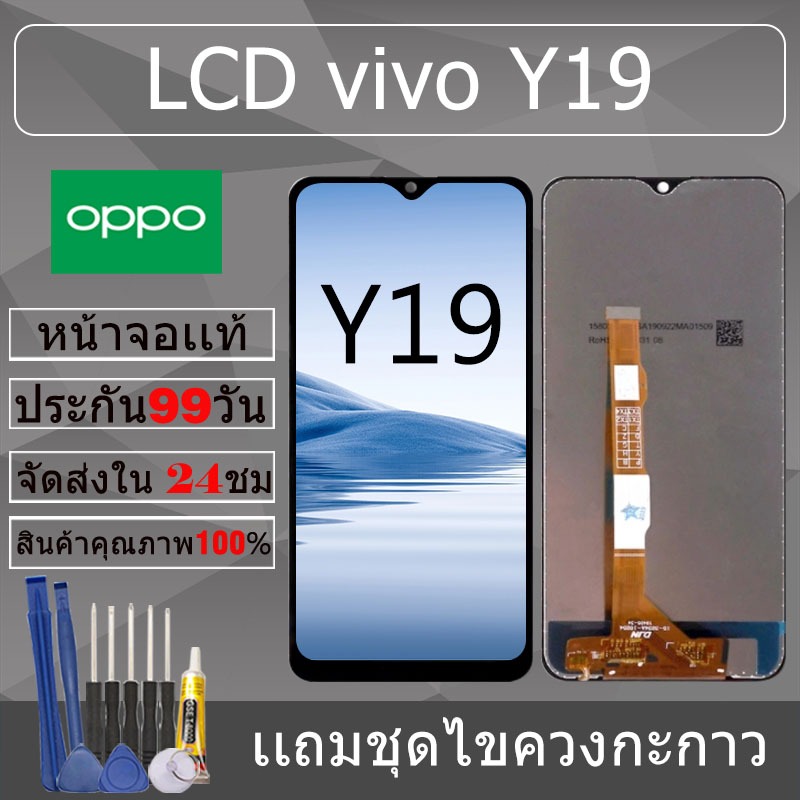 อะไหล่หน้าจอ สำหรับ vivo Y19 หน้าจองานเเท้ vivo Y19