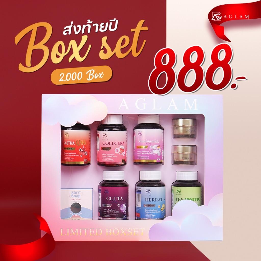 Boxset Limited ส่งท้ายปี วิตามินอะแกลม ครบจบทุกปัญหาผิว