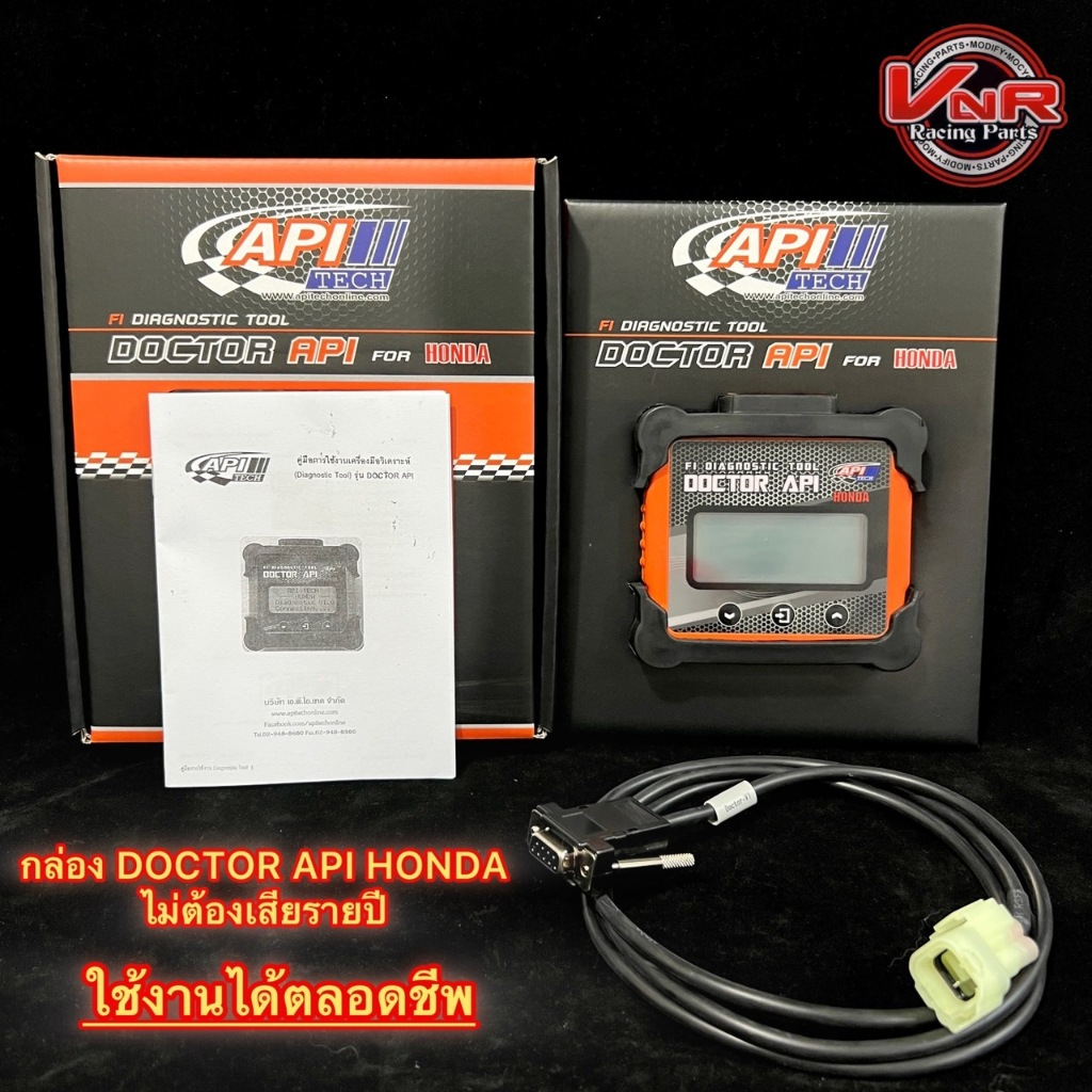DOCTOR API HONDA  ด๊อกเตอร์ ฮอนด้า ( พร้อมคู่มือภาษาไทยในกล่อง ) สินค้ามีรับประกัน 1 ปีเต็ม