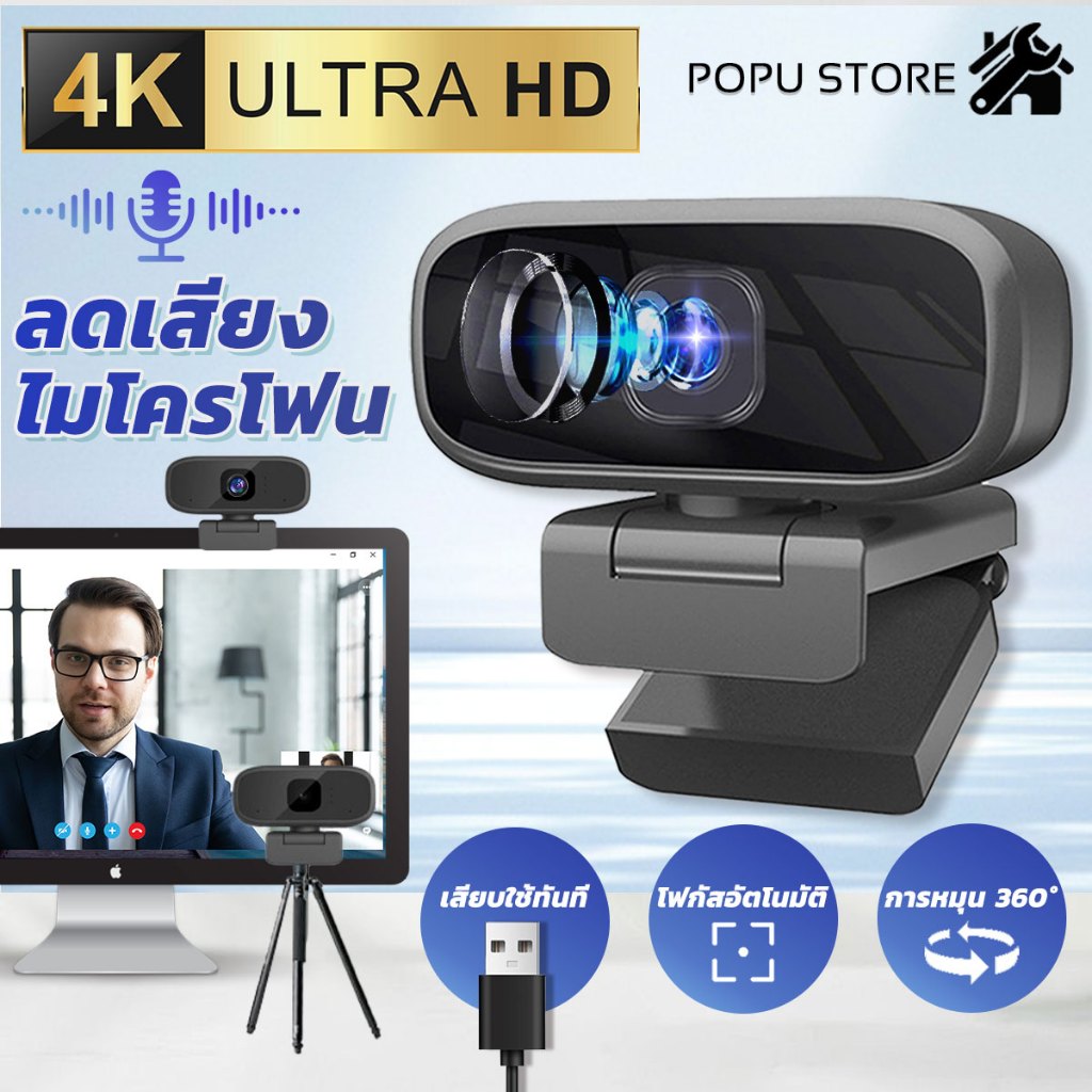 2K 4K เว็บแคมHD Webcam กล้องเว็บแคม ในตัวกล้องเว็บสำหรับ พร้อมไมค์ในตัว ไม่ต้องลงไดรเวอร์ 360องศาปรับ