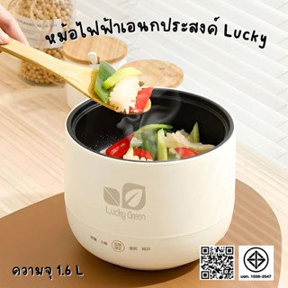 หม้อไฟฟ้า Lucky หม้อเอนกประสงค์ ใช้งานง่าย ขนาดกะทัดรัด ราคา…