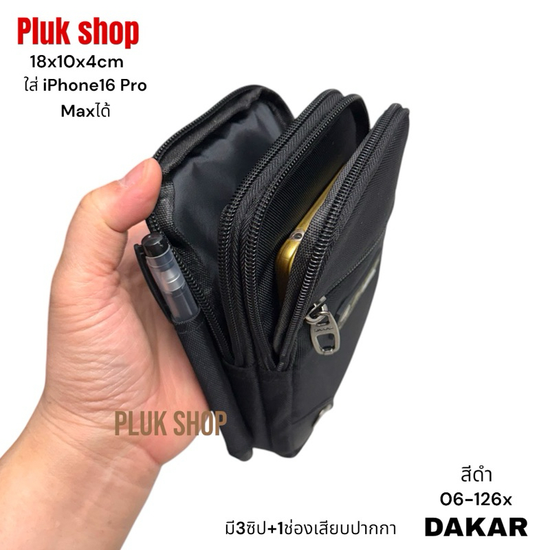 กระเป๋าร้อยเข็มขัดใบใหญ่/ติดเอว DAKAR แท้ รหัส 06-126x ผ้าไนลอน สีดำ ขนาด 18x10x4cm ใส่ 16Pro Maxได้