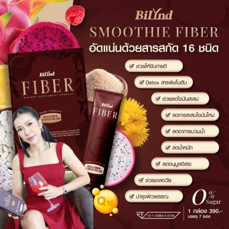 [ส่งฟรี] {โปร 2,3 กล่อง} Fiber BiLynd ไฟเบอร์รสเบอร์รี่ ดีท๊อกซ์ตับ ขับสารพิษ ไม่ปวดบิด