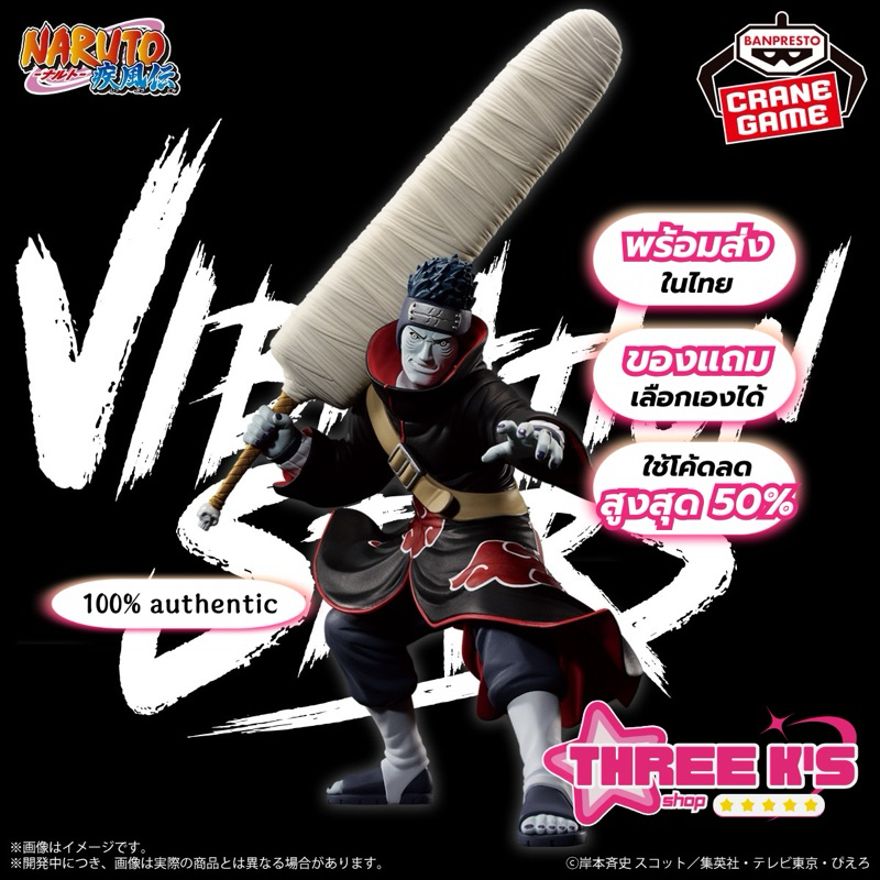 *อ่านก่อนสั่งซื้อ* (ของแท้ Lot.JP🇯🇵) Banpresto 'Hoshigaki Kisame' Vibration Stars Figure Naruto: Shi