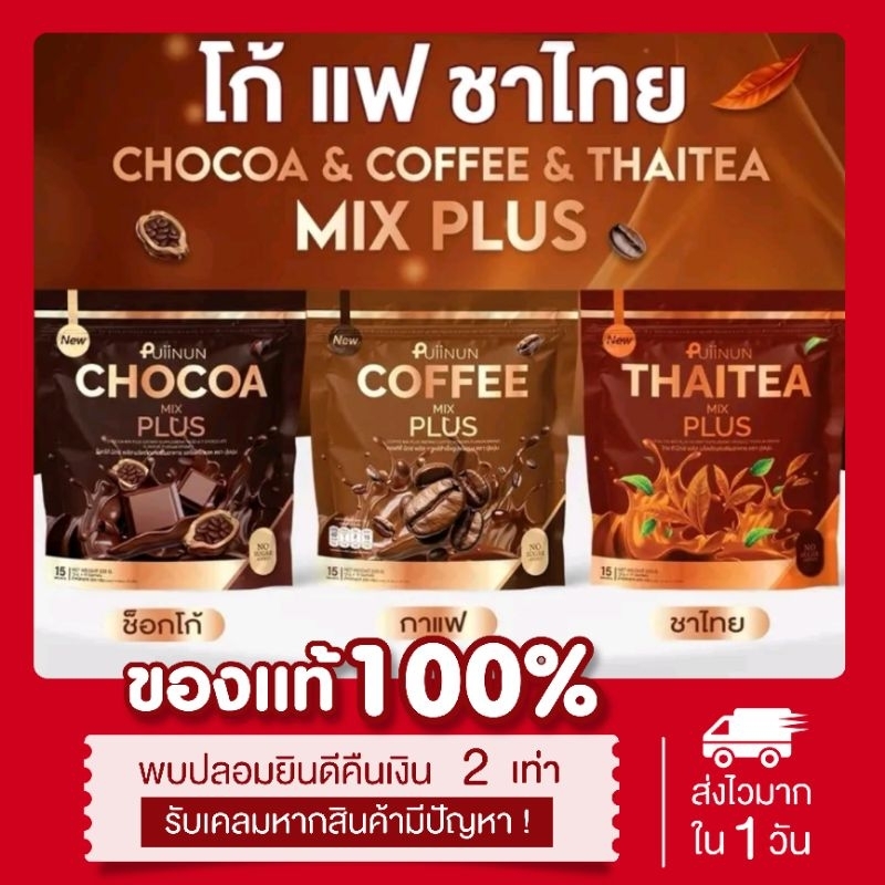 ( พร้อมส่ง| ลด100ในไลฟ ) แท้ โก้แฟปุยนุ่น 1แถม5 coffeemix & Chocoa mix ช็อคโก้มิกซ์ กาแฟมิกซ์ คุมหิว อิ่มนาน 20ซอง