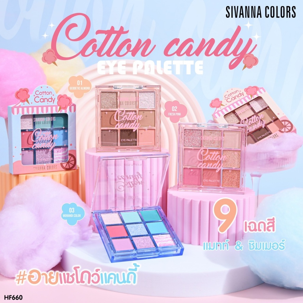 SIVANNA HF660 COTTON CANDY EYE PALETTE พาเลทท์อายแชโดว์เนื้อโมจิ มีทั้งแมทท์และชิมเมอร์ ติดทน
