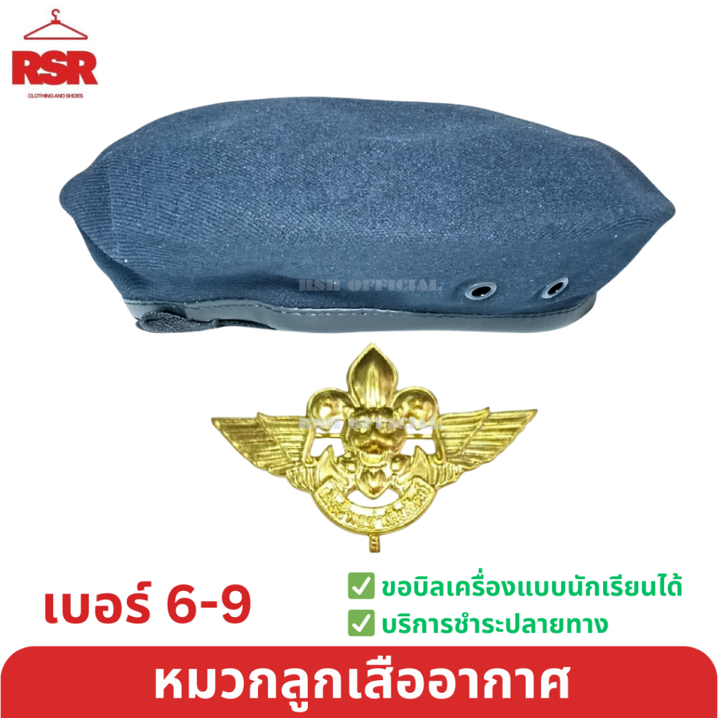 หมวกลูกเสืออากาศ ไบเล่ย์ เบเร่ต์ สีเทา เข็มติดหมวกลูกเสืออากาศ ขายแยก