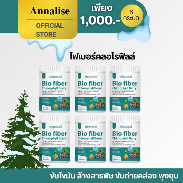 [MALL ลด200.-]ร้านหลัก/ของเเท้ ไฟเบอร์คลอโรฟิลล์ Deproud Bio Fiber Chlorophyll ดีพราว ไบโอ ไฟเบอร์ คลอโรฟิลล์ ดีท็อก