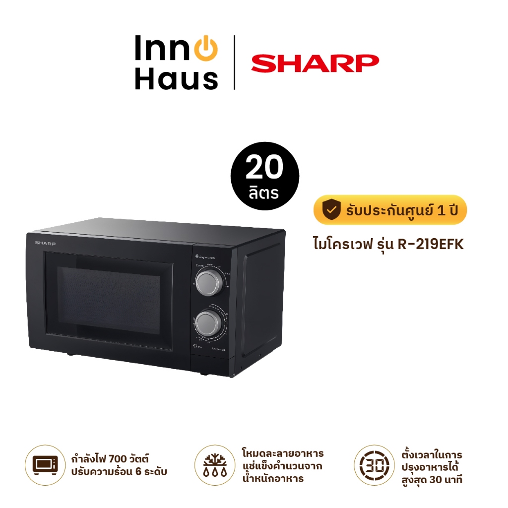 SHARP ไมโครเวฟ รุ่น R-219EF(K) ความจุ 20 ลิตร