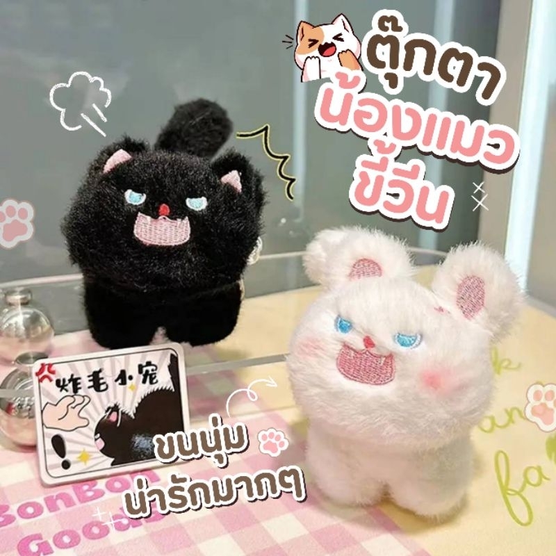 พร้อมส่งจากไทย 🐱 พวงกุญแจแมวเหมียว พวงกุญแจน้องแมวหน้าดุ ตุ๊กตาแมว ขนนุ่มนิ่ม ที่ห้อยกระเป๋า ห้อยพวงกุญแจ