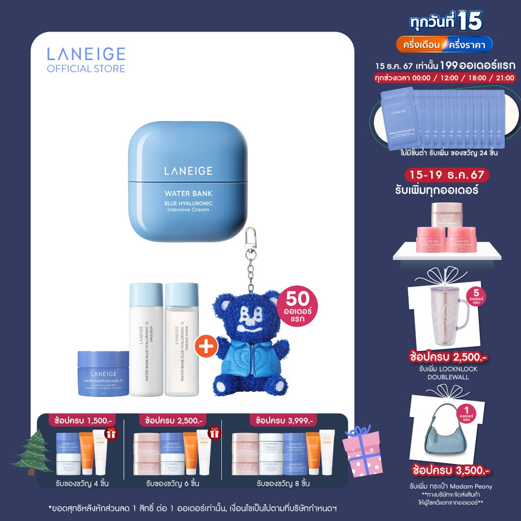 LANEIGE Water Bank Blue Hyaluronic Intensive Cream 50ml ลาเนจ วอเตอร์ แบงค์ บลู ไฮยาลูโรนิค อินเซนทีฟ