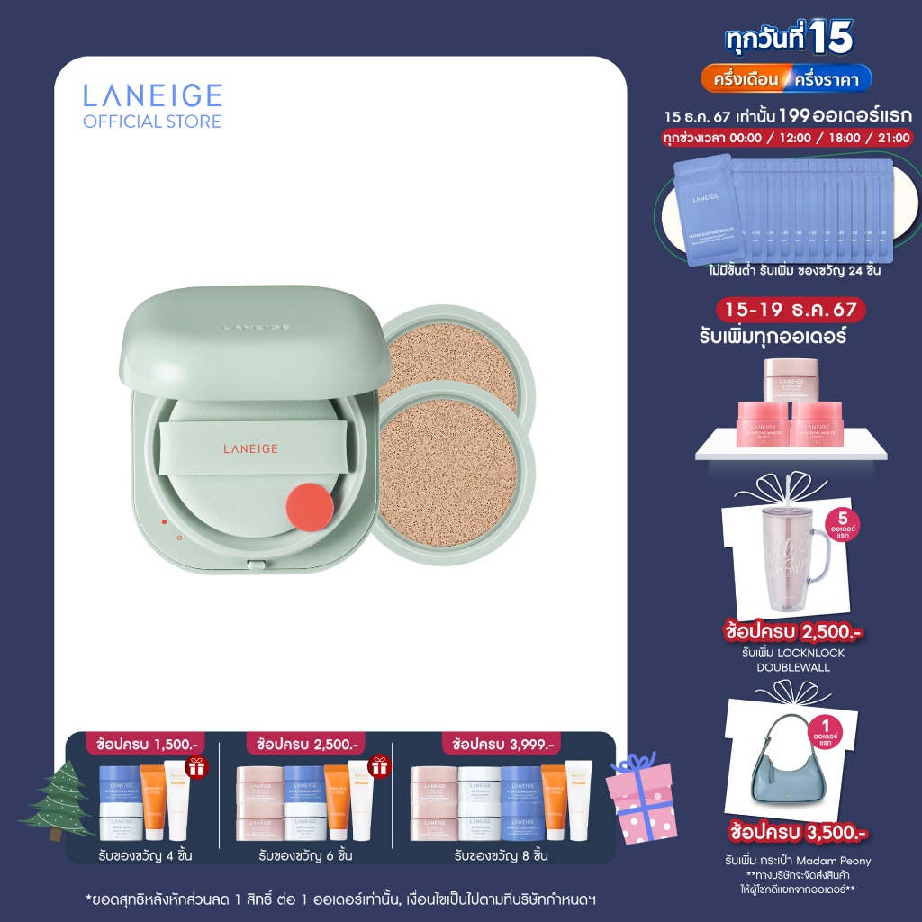 LANEIGE New Neo Matte Cushion + Refill x2 คุชชั่นสูตรใหม่ + รีฟิล 2ชิ้น