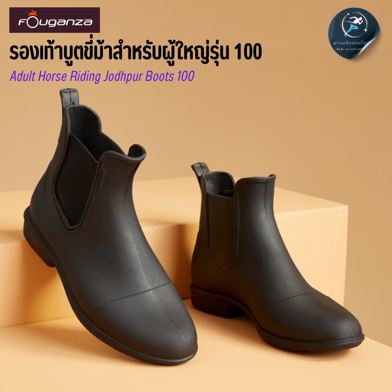 รองเท้าบูตขี่ม้าสำหรับผู้ใหญ่รุ่น 100 (Adult Horse Riding Jodhpur Boots 100)