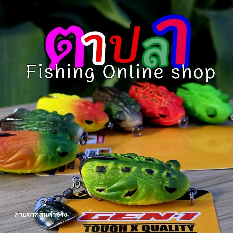 กบยาง GEN 1 เบ็ดเดี่ยว FISHING EZ ( ชุดตัวเบ็ดรุ่นใหม่ FGS2 )