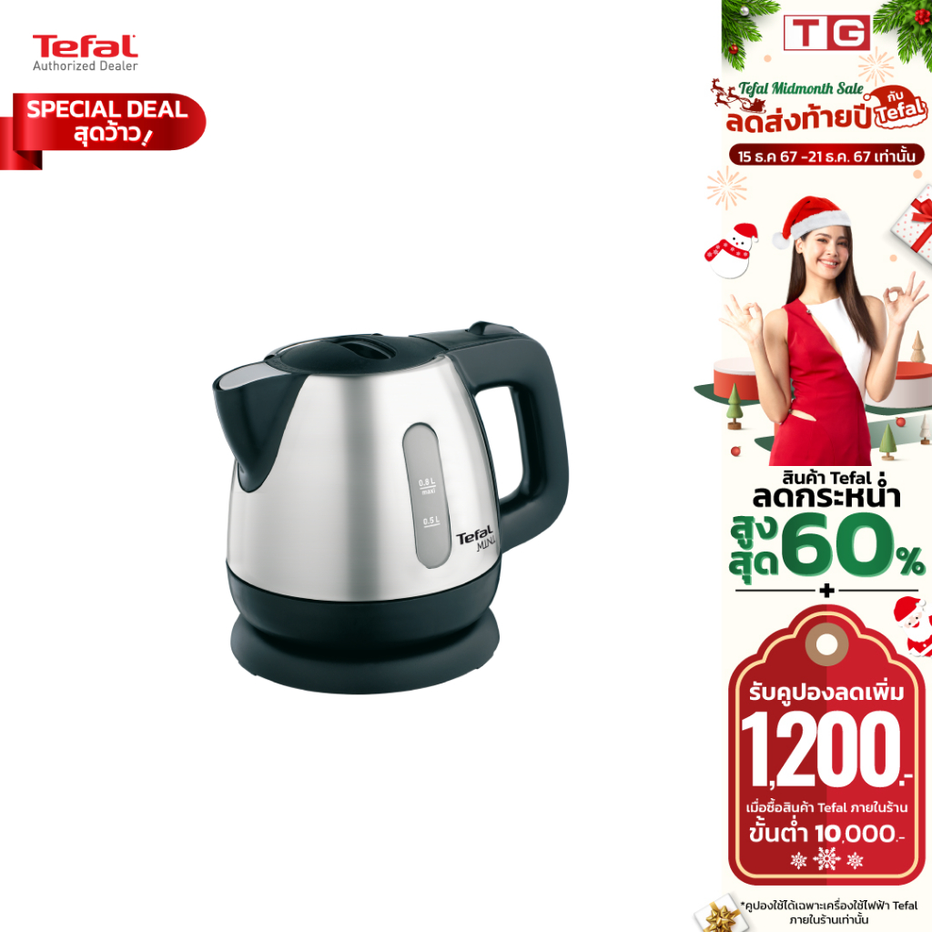 Tefal กาน้ำร้อนไฟฟ้า สแตนเลส 0.8 ลิตร รุ่น BI8125 / BI81252A - สีดำ เดือดเร็ว (รับประกันศูนย์ 2ปี)
