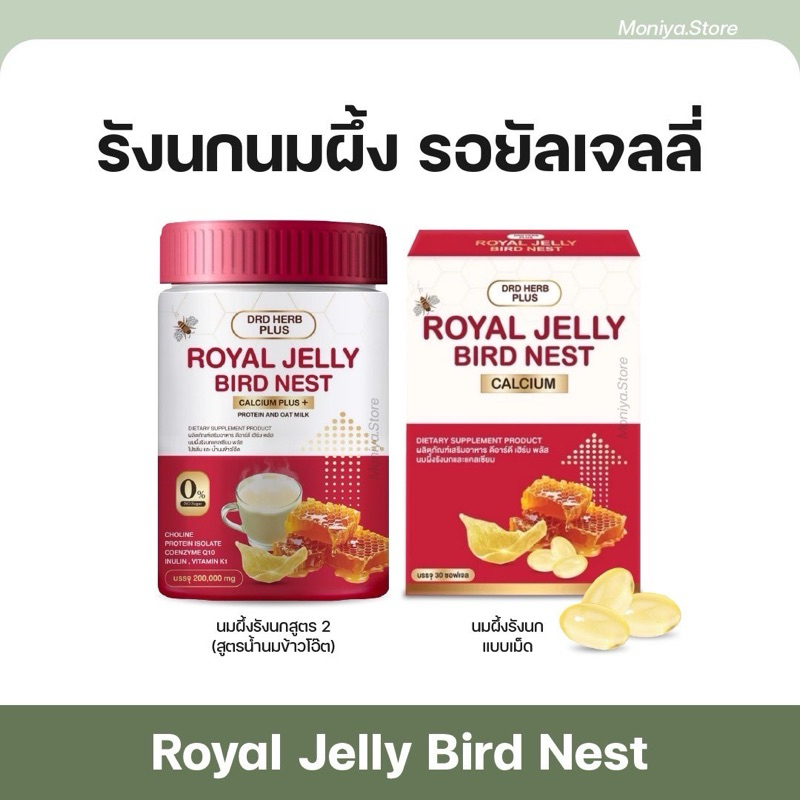 DRD HERB PLUS นมผึ้งรังนกแคลเซียม วัยทอง