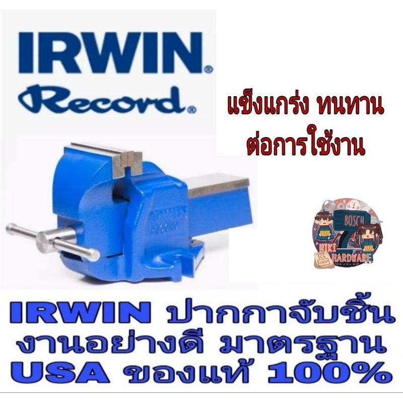 IRWIN(Record) ปากกาจับชิ้นงาน มาตรฐาน USA ของแท้100%