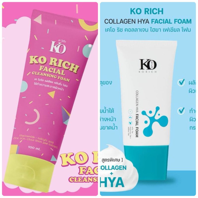 โฟมล้างหน้า หลอดชมพู/หลอดฟ้า Korich เคโอริช