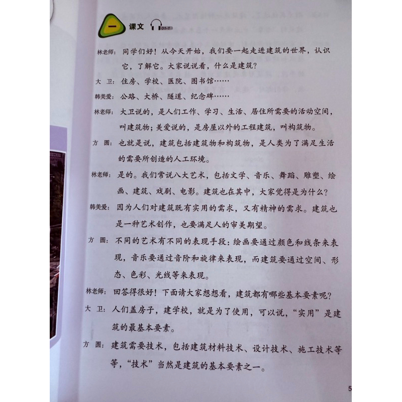 建筑中文 Architectural Chinese - รูปที่ 4