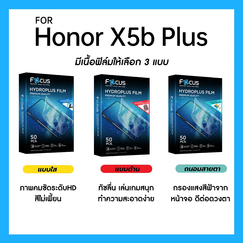 ฟิล์มไฮโดรพลัส Focus สำหรับ Honor X5b Plus เต็มจอ มีอุปกรณ์ติดฟิล์มให้