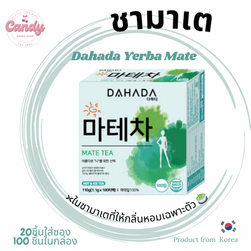 (20ซอง)Yerba Mate Tea DAHADA ชามาเต จากธรรมชาติ