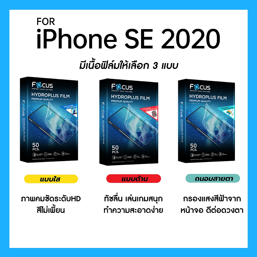 ฟิล์มไฮโดรพลัส Focus สำหรับ iPhone SE 2020 เต็มจอ มีอุปกรณ์ติดฟิล์มให้