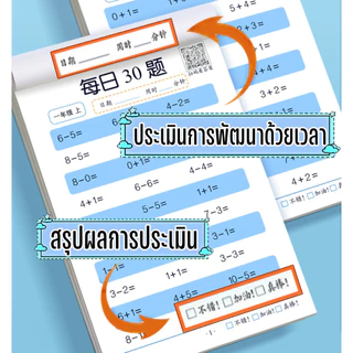 โจทย์เลข ป.1-ป.3 คำถาม 1,800 ข้อ/เล่ม ฝึกบวก ลบ คูณ หาร ฝึกคิดเลขเร็ว คิดเลขในใจ ชุดละ 2เล่ม (แยกซื้อได้)