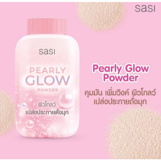 Sasi แป้งฝุ่นศศิ บีบี ออยล์ คอนโทรล เพิร์ลลี่ โกลว์ ซัน คูล ลูส แอคเน่ โซล ลูส มีให้เลือก 6 แบบ ขนาด 50กรัม ราคา ถูกที่สุด ดีลบีเคเค แกลเลอรีภาพที่ 5