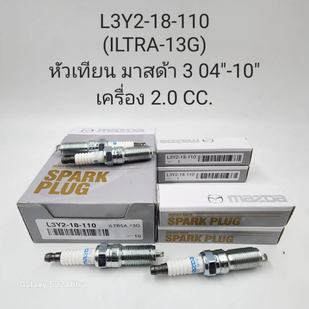 ( ราคา / 1 หัว )  OEM L3Y2-18-110 (ILTRA-13G) หัวเทียน  Mazda 3  มาสด้า 3  ,2004"-2010" เครื่อง 2.0 