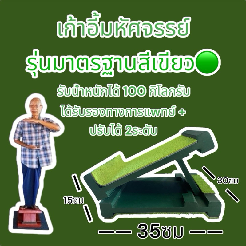 เก้าอี้มหัศจรรย์ตาแสวง สีเขียว มาตรฐาน ร้านหลัก คู่มือเคลือบกันน้ำ ของแท้ แท่นยืนคลายเส้น