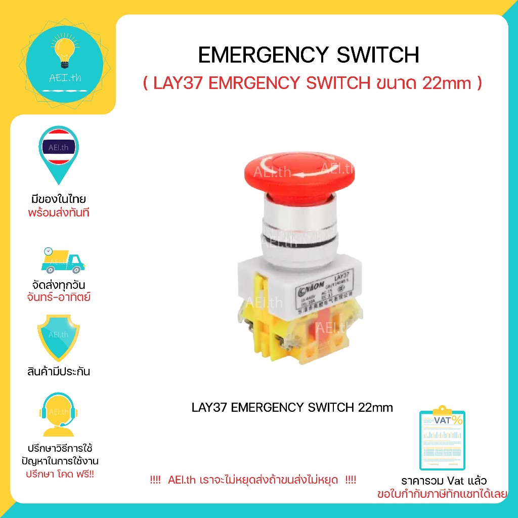 EMERGENCY SWITCH LAY37 สวิทช์ฉุกเฉินขนาด 22mm ใช้ในงาน DIY ต่างๆ มีของพร้อมส่งทันที!!!!