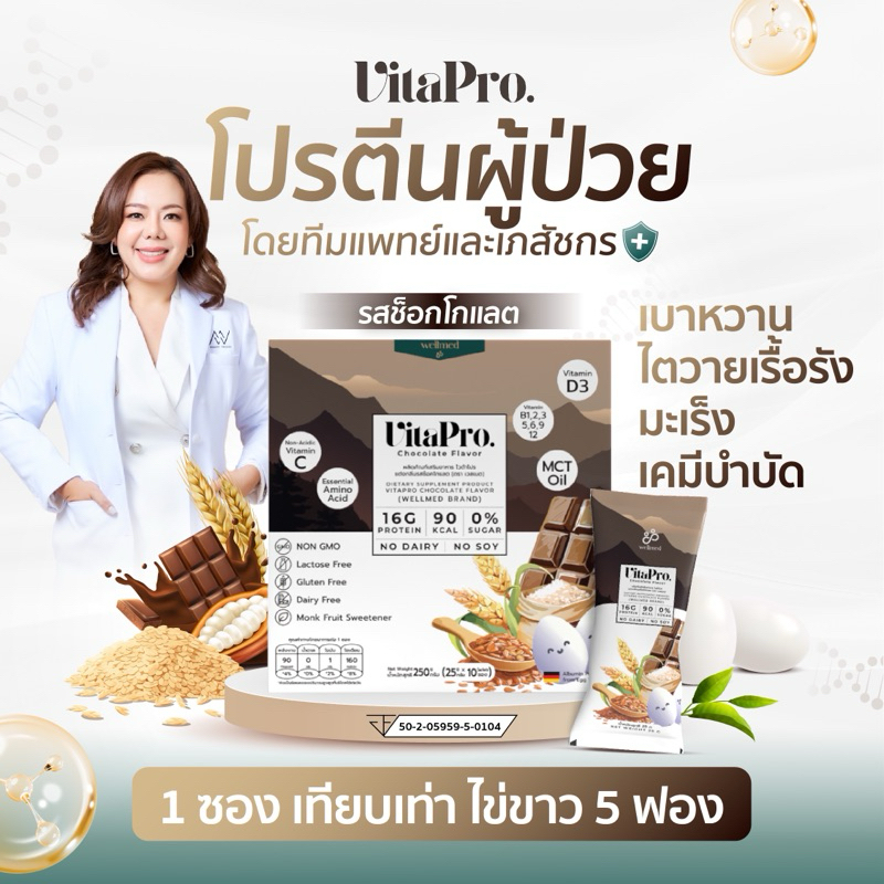 โปรตีนชะลอวัย Vitapro ไข่ขาว ทานง่าย ละลายดี หอม อร่อย วิตามินเพียบ Vc