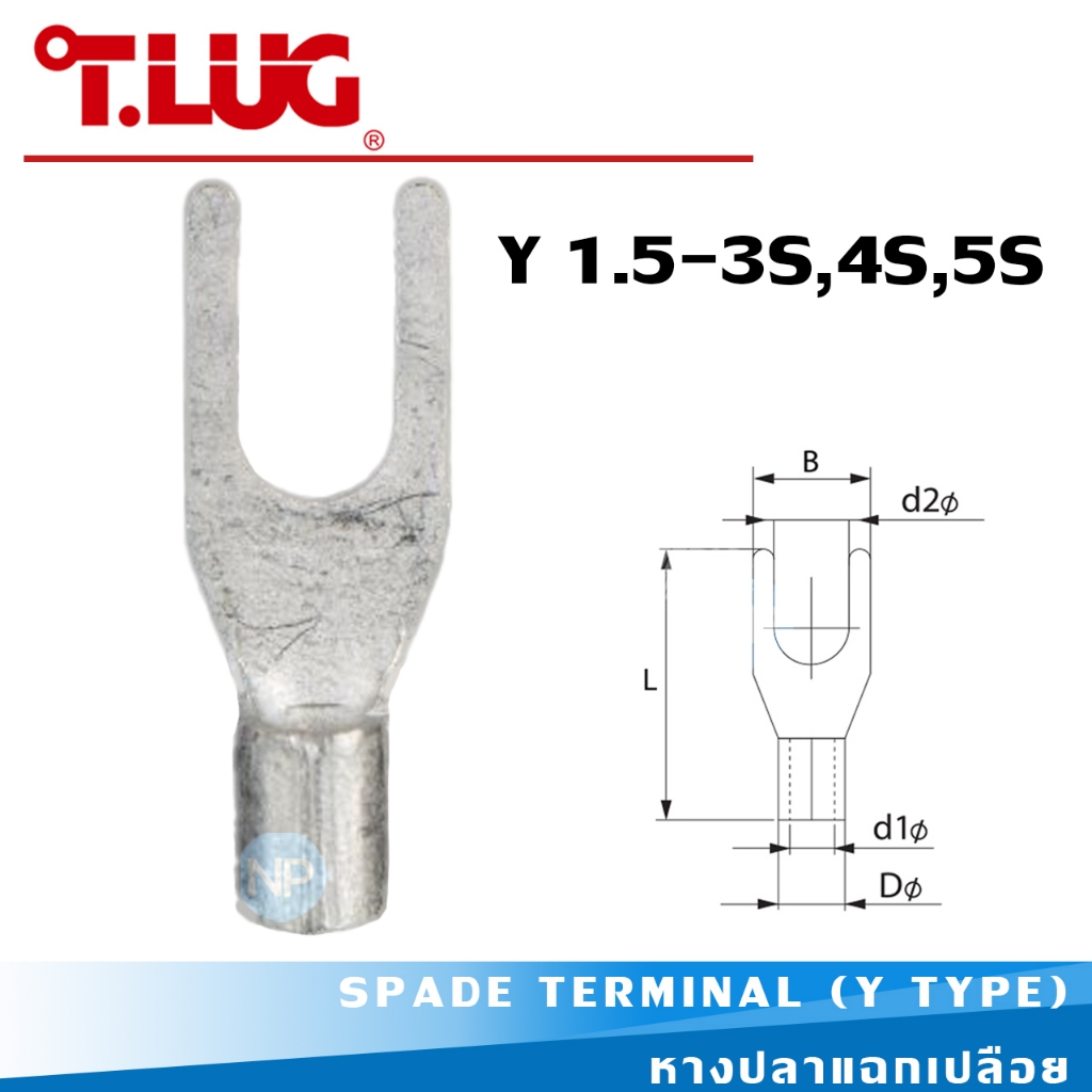 หางปลาแฉกเปลือย T-LUG รุ่น Y 1.5-3S,4S,5S SPADE TERMINAL (Y TYPE) หางปลาย้ำสายไฟ หางปลาวายเปลือย