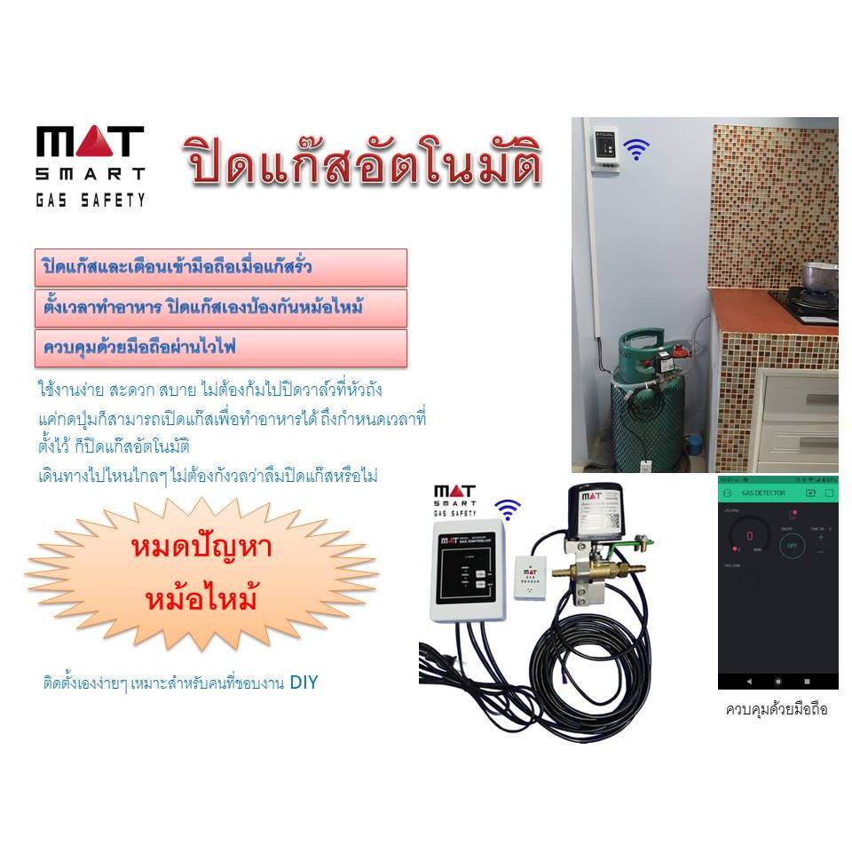 Gas control ปิดแก๊สอัตโนมัติ ตั้งเวลาปิดแก๊ส ตัดแก๊สรั่ว เตือนแก๊สรั่ว ป้องกันหม้อไหม้ ป้องกันแก๊สระเบิด