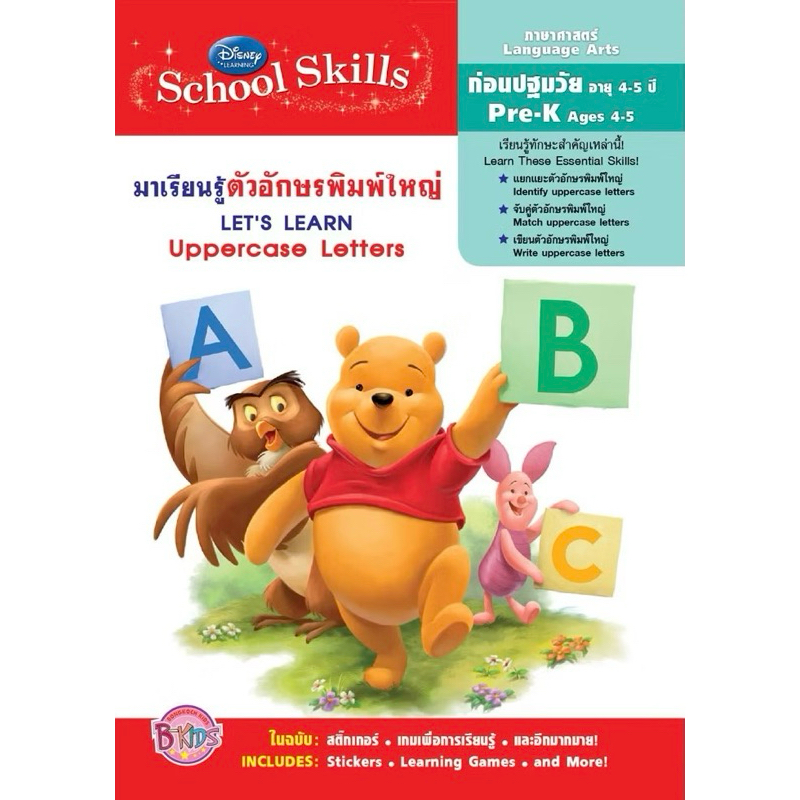 หนังสือ Disney Learning สองภาษา ไทย-อังกฤษ ภาษาศาสตร์ระดับก่อนปฐมวัย 4-5 ปี Math Pre-K พร้อมสติ๊กเกอ
