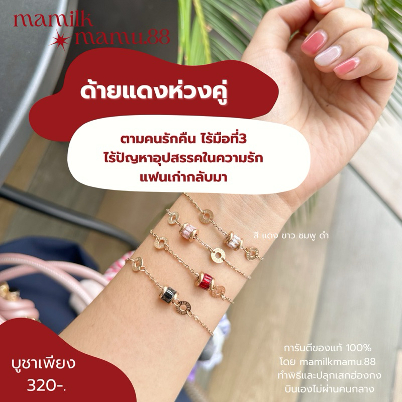 ด้ายแดงห่วงคู่ คู่รักใส่ใจ ความรัก ไร้อุปสรรค ไร้มือที่3 คนรักเก่ากลับมา  ของแท้ปลุกเสกจากฮ่องกง100%
